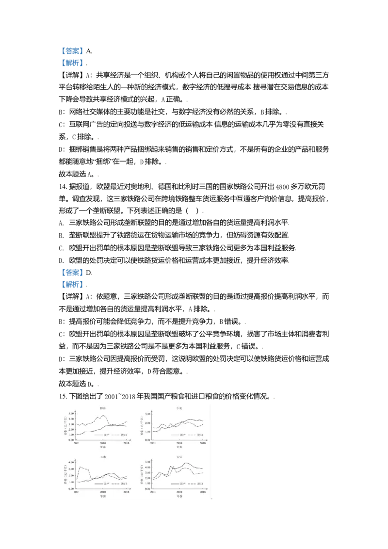 2021年北京市高考政治试卷（解析版）_全国卷+地方卷_9.政治_1.政治高考真题试卷_2008-2020年_地方卷_北京高考政治08-21_A4word版