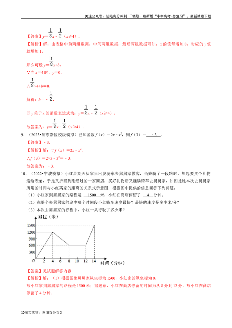 专题09函数初步的核心知识点精讲（讲义）-备战2024年中考数学一轮复习考点帮（全国通用）（解析版）_02中考总复习（2026版更新中）_02-数学-中考总复习_2024年中考复习资料_一轮复习资料