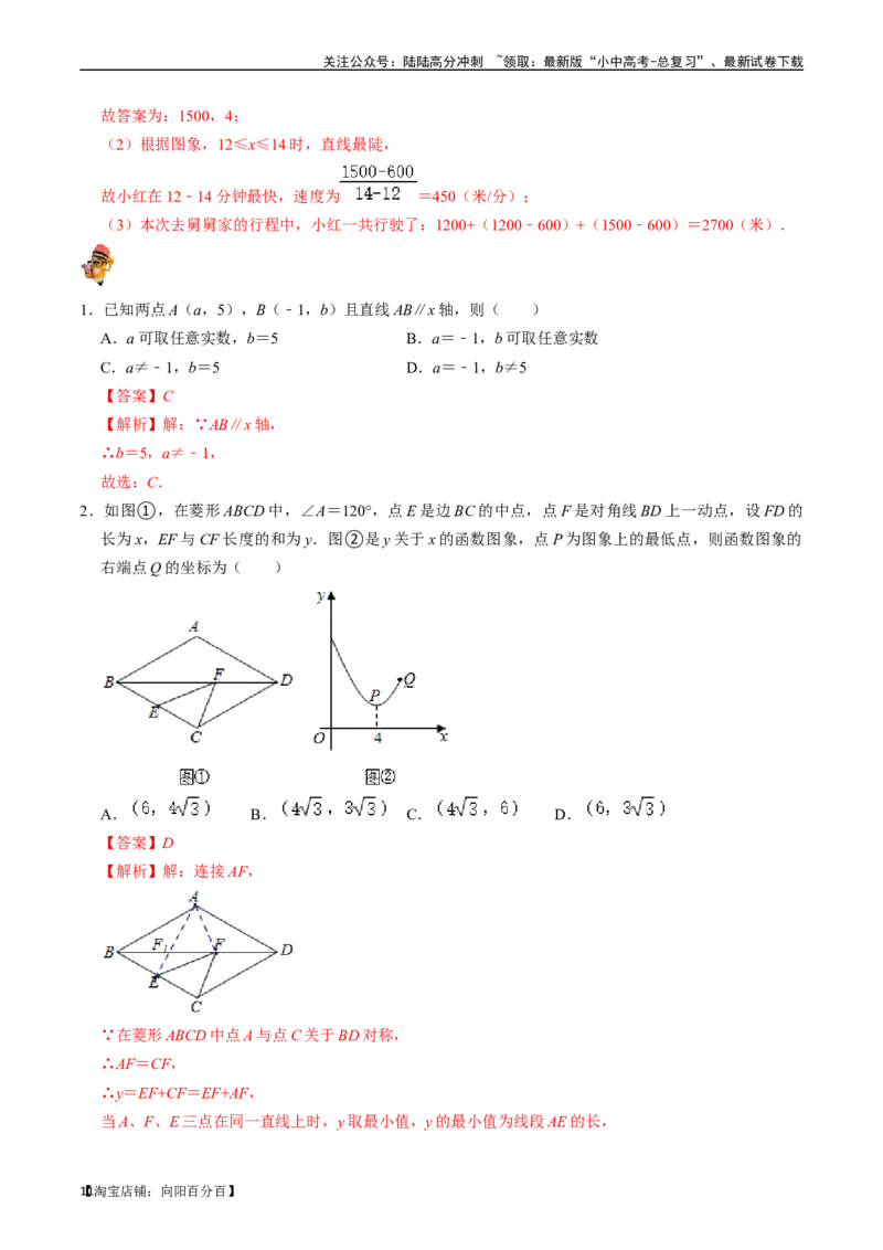 专题09函数初步的核心知识点精讲（讲义）-备战2024年中考数学一轮复习考点帮（全国通用）（解析版）_02中考总复习（2026版更新中）_02-数学-中考总复习_2024年中考复习资料_一轮复习资料