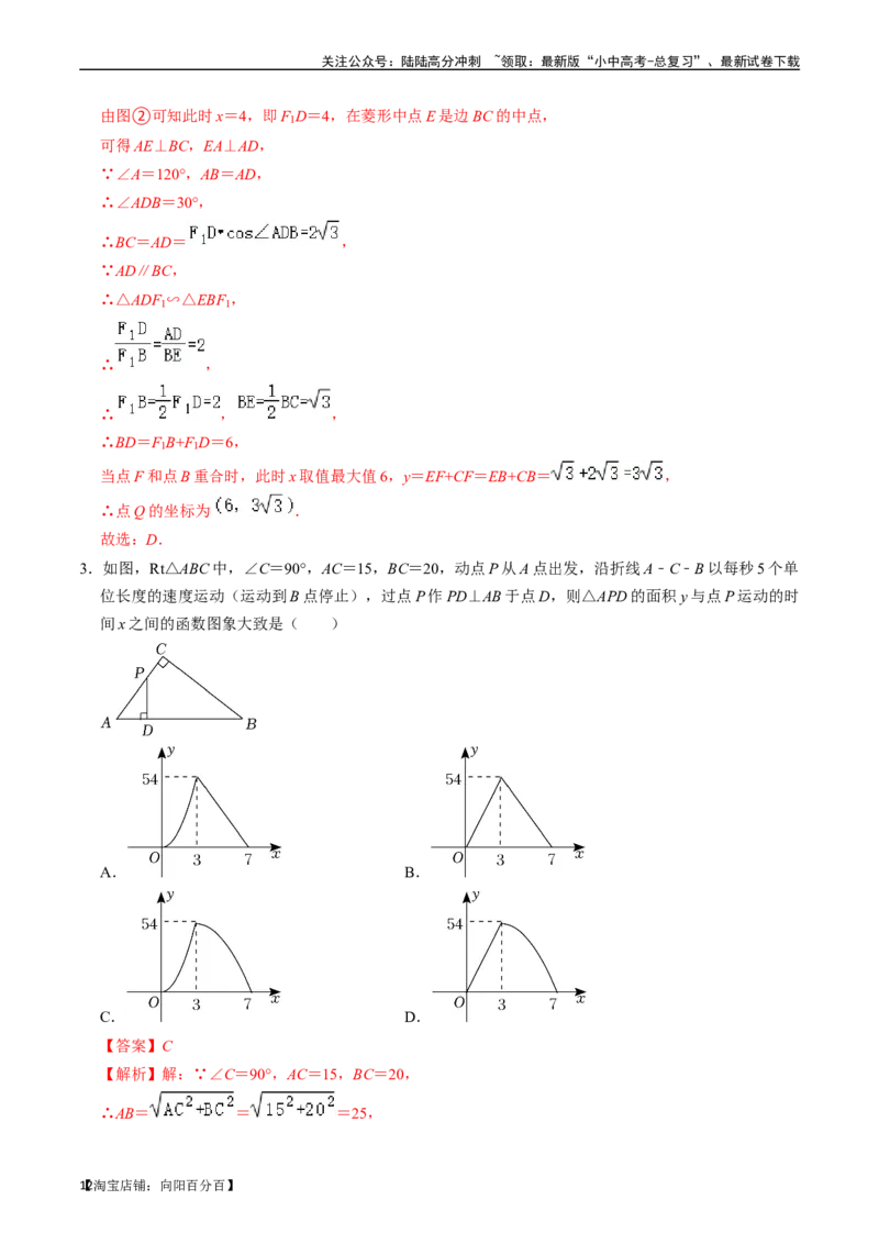 专题09函数初步的核心知识点精讲（讲义）-备战2024年中考数学一轮复习考点帮（全国通用）（解析版）_02中考总复习（2026版更新中）_02-数学-中考总复习_2024年中考复习资料_一轮复习资料