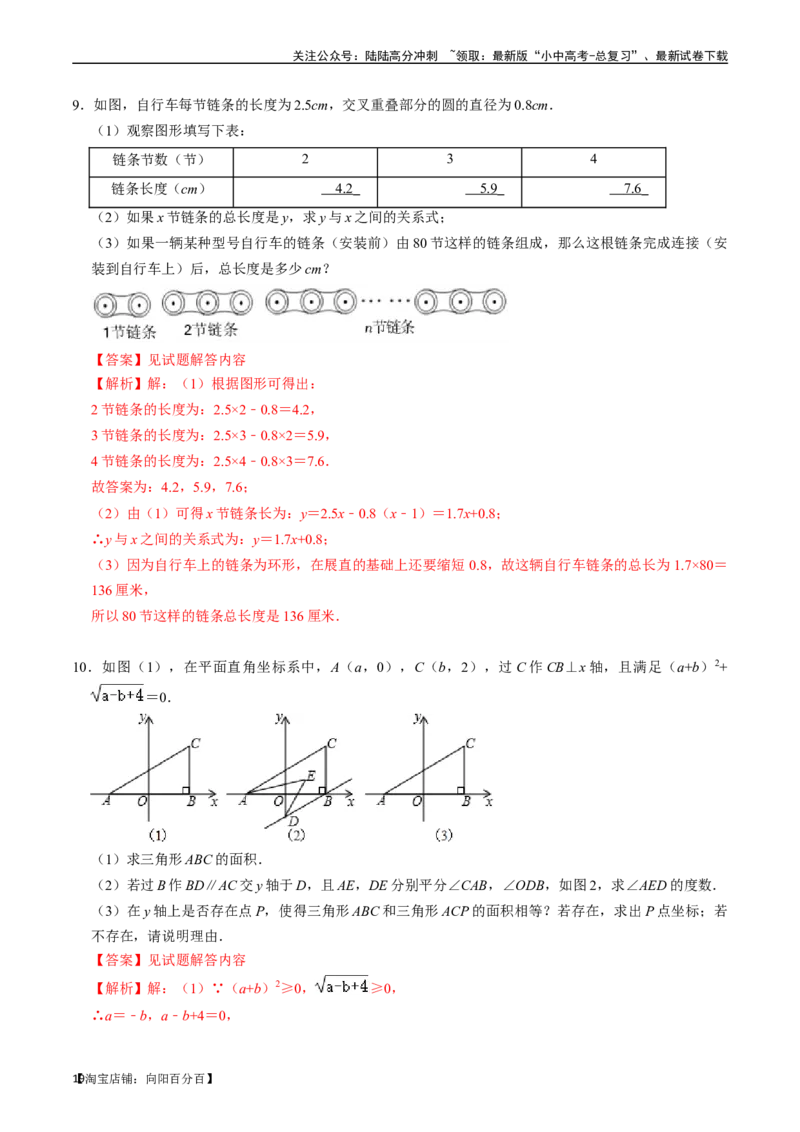 专题09函数初步的核心知识点精讲（讲义）-备战2024年中考数学一轮复习考点帮（全国通用）（解析版）_02中考总复习（2026版更新中）_02-数学-中考总复习_2024年中考复习资料_一轮复习资料