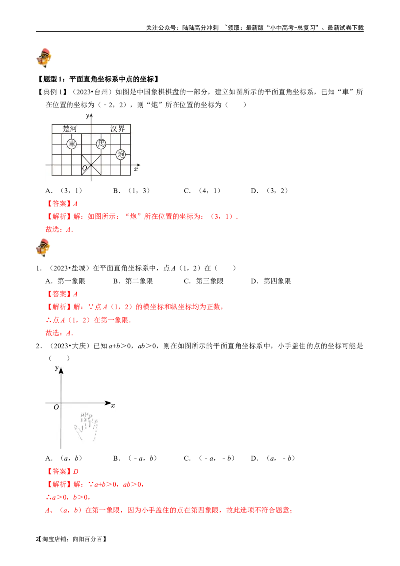 专题09函数初步的核心知识点精讲（讲义）-备战2024年中考数学一轮复习考点帮（全国通用）（解析版）_02中考总复习（2026版更新中）_02-数学-中考总复习_2024年中考复习资料_一轮复习资料