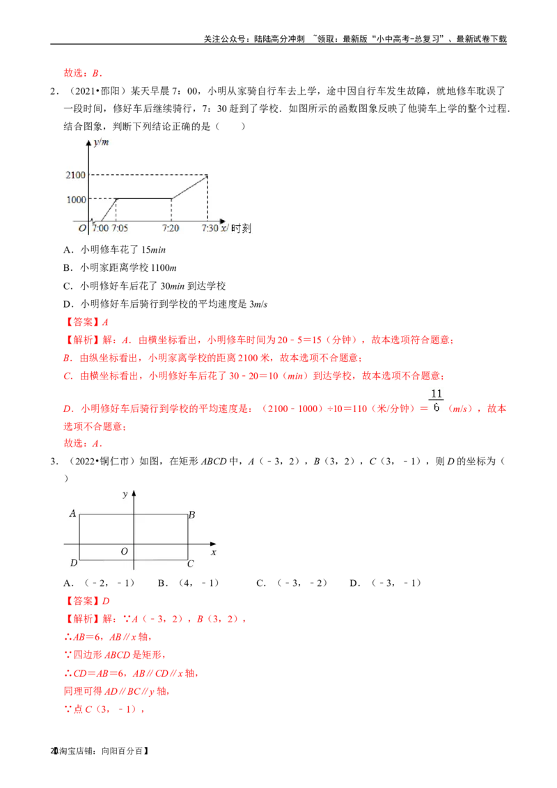 专题09函数初步的核心知识点精讲（讲义）-备战2024年中考数学一轮复习考点帮（全国通用）（解析版）_02中考总复习（2026版更新中）_02-数学-中考总复习_2024年中考复习资料_一轮复习资料