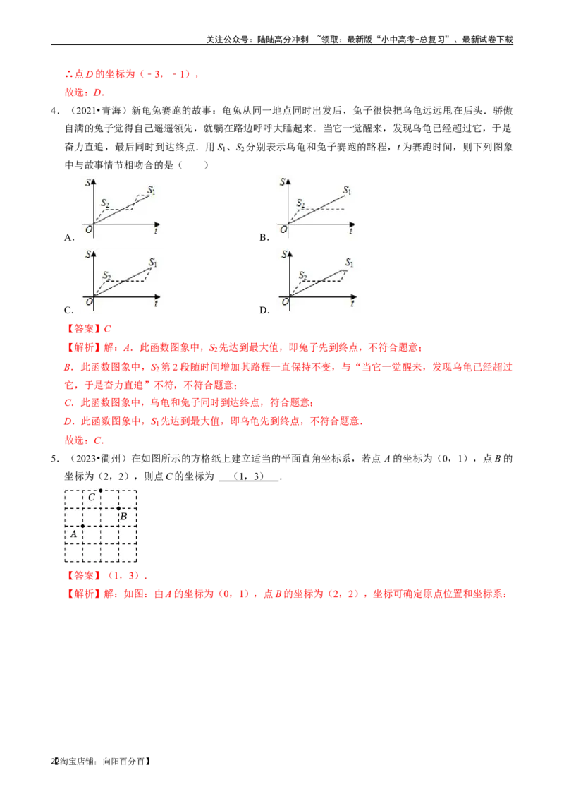 专题09函数初步的核心知识点精讲（讲义）-备战2024年中考数学一轮复习考点帮（全国通用）（解析版）_02中考总复习（2026版更新中）_02-数学-中考总复习_2024年中考复习资料_一轮复习资料