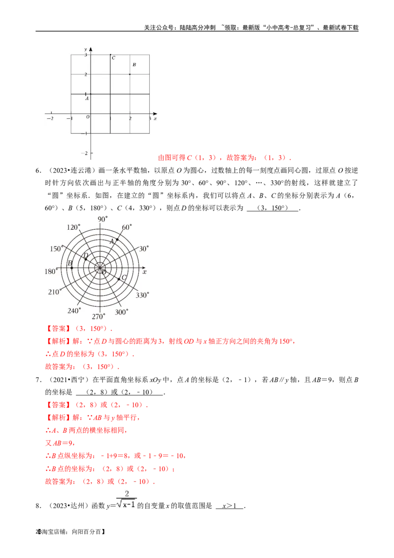 专题09函数初步的核心知识点精讲（讲义）-备战2024年中考数学一轮复习考点帮（全国通用）（解析版）_02中考总复习（2026版更新中）_02-数学-中考总复习_2024年中考复习资料_一轮复习资料