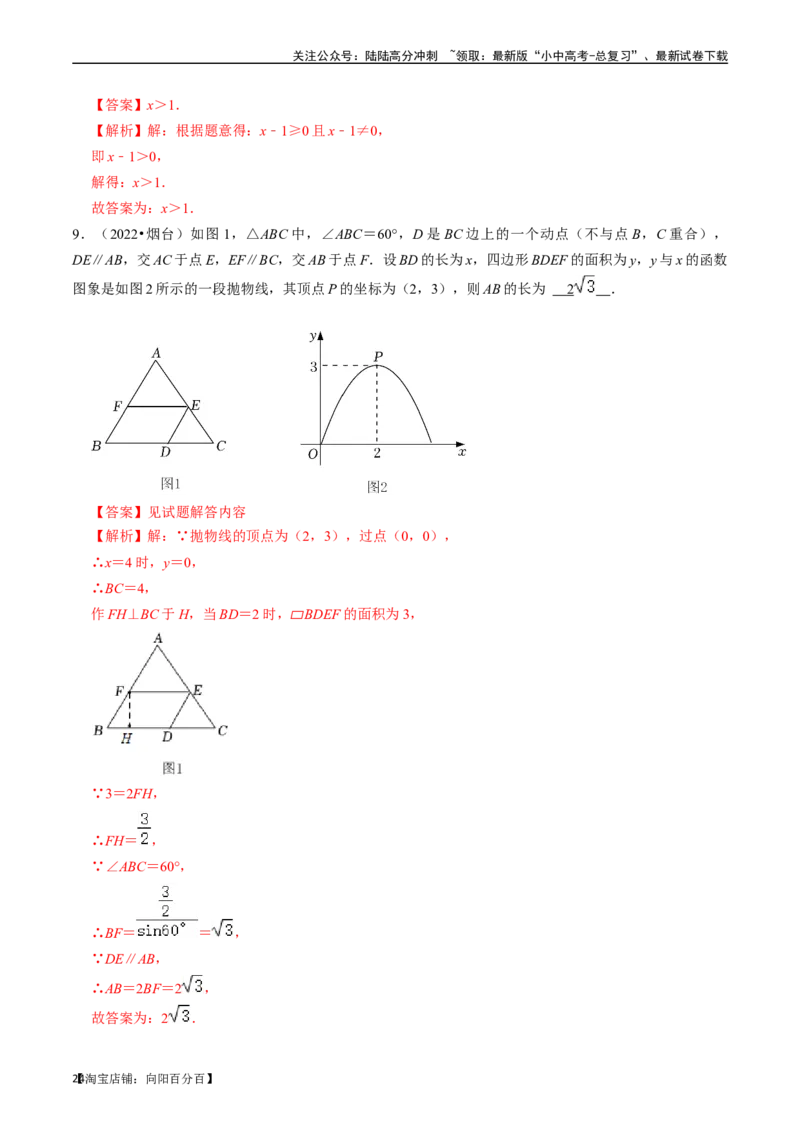 专题09函数初步的核心知识点精讲（讲义）-备战2024年中考数学一轮复习考点帮（全国通用）（解析版）_02中考总复习（2026版更新中）_02-数学-中考总复习_2024年中考复习资料_一轮复习资料