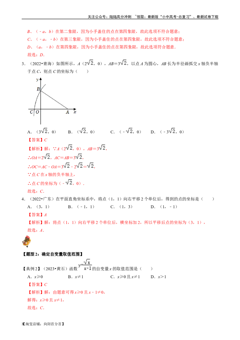 专题09函数初步的核心知识点精讲（讲义）-备战2024年中考数学一轮复习考点帮（全国通用）（解析版）_02中考总复习（2026版更新中）_02-数学-中考总复习_2024年中考复习资料_一轮复习资料