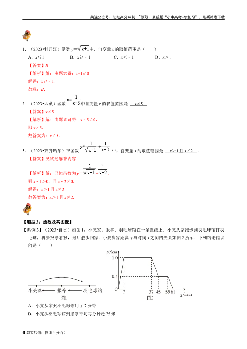 专题09函数初步的核心知识点精讲（讲义）-备战2024年中考数学一轮复习考点帮（全国通用）（解析版）_02中考总复习（2026版更新中）_02-数学-中考总复习_2024年中考复习资料_一轮复习资料