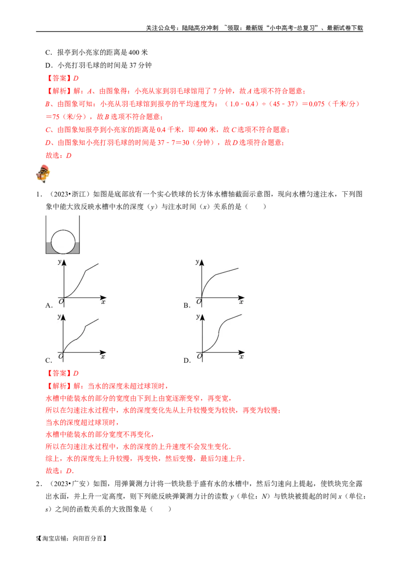 专题09函数初步的核心知识点精讲（讲义）-备战2024年中考数学一轮复习考点帮（全国通用）（解析版）_02中考总复习（2026版更新中）_02-数学-中考总复习_2024年中考复习资料_一轮复习资料