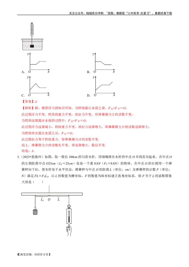 专题09函数初步的核心知识点精讲（讲义）-备战2024年中考数学一轮复习考点帮（全国通用）（解析版）_02中考总复习（2026版更新中）_02-数学-中考总复习_2024年中考复习资料_一轮复习资料
