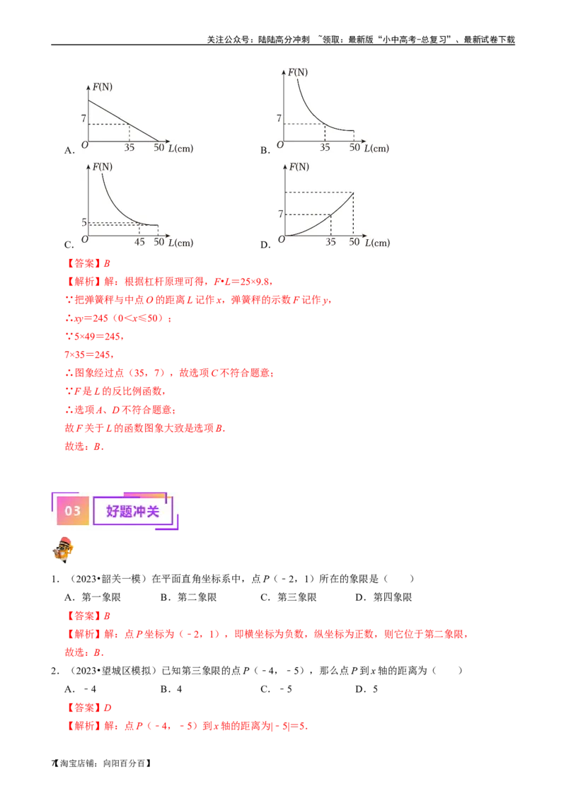 专题09函数初步的核心知识点精讲（讲义）-备战2024年中考数学一轮复习考点帮（全国通用）（解析版）_02中考总复习（2026版更新中）_02-数学-中考总复习_2024年中考复习资料_一轮复习资料