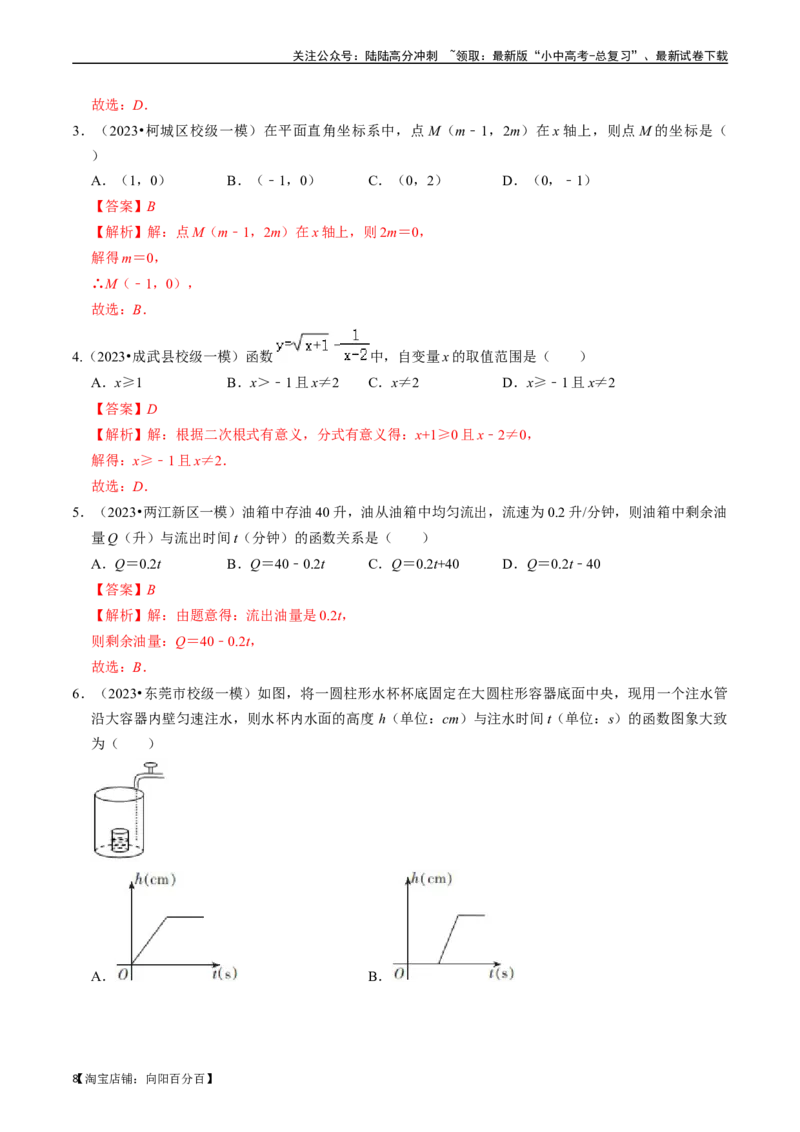 专题09函数初步的核心知识点精讲（讲义）-备战2024年中考数学一轮复习考点帮（全国通用）（解析版）_02中考总复习（2026版更新中）_02-数学-中考总复习_2024年中考复习资料_一轮复习资料