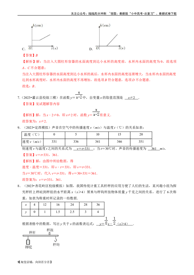专题09函数初步的核心知识点精讲（讲义）-备战2024年中考数学一轮复习考点帮（全国通用）（解析版）_02中考总复习（2026版更新中）_02-数学-中考总复习_2024年中考复习资料_一轮复习资料
