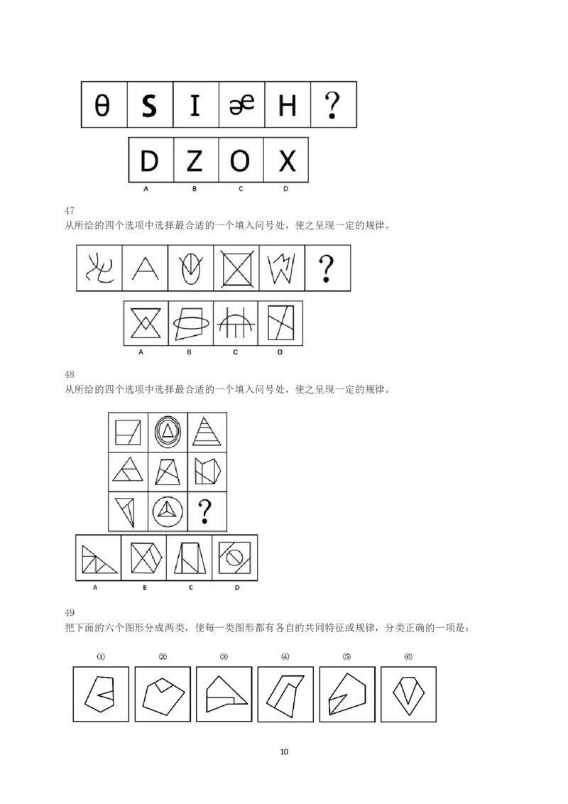 2017年上半年全国事业单位联考C类《职业能力倾向测验》真题_26事业职测+综合_闲鱼2026事业单位职测+综合_1.职测资料包_03历年真题合集(15-25年)_C类职业能力测验15-25_题目