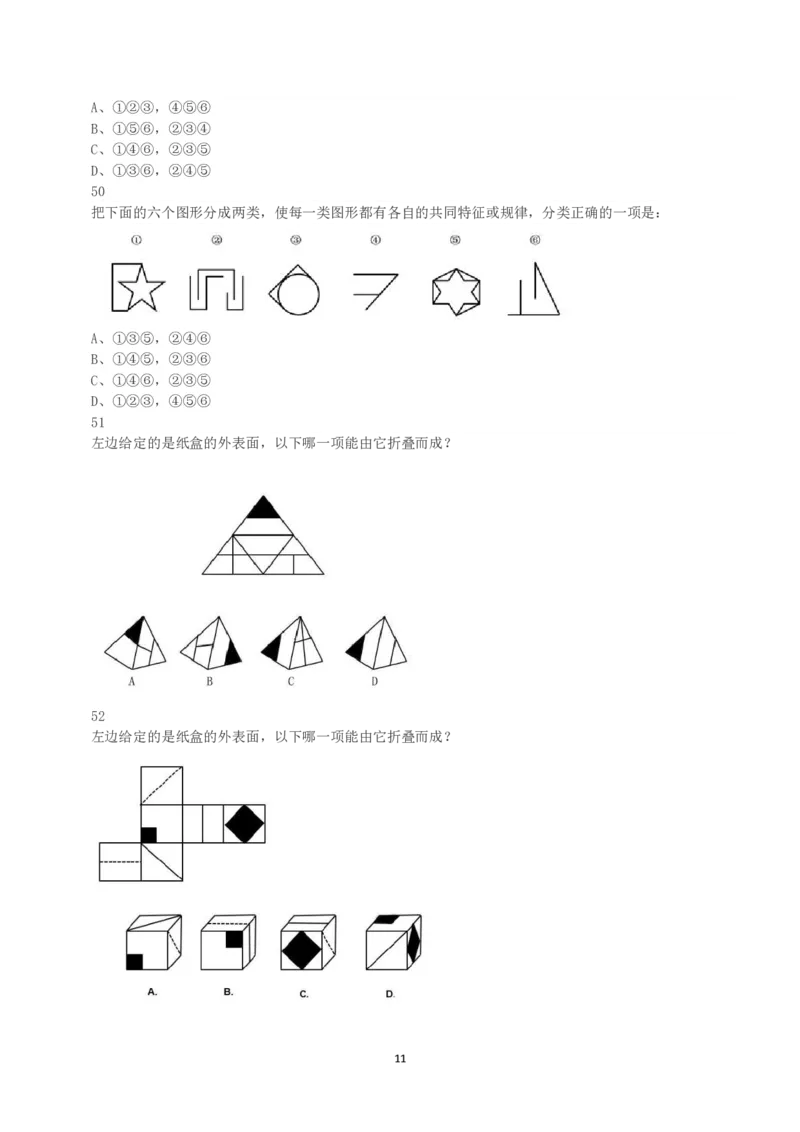 2017年上半年全国事业单位联考C类《职业能力倾向测验》真题_26事业职测+综合_闲鱼2026事业单位职测+综合_1.职测资料包_03历年真题合集(15-25年)_C类职业能力测验15-25_题目