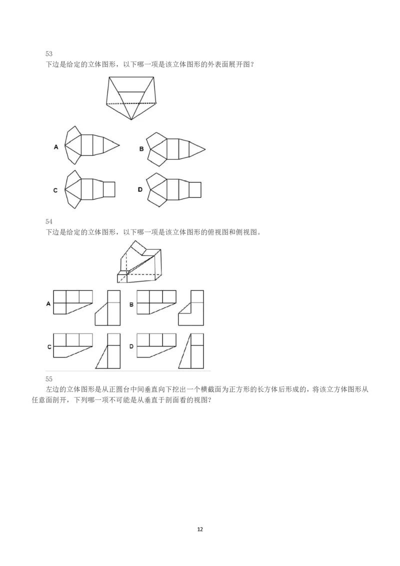 2017年上半年全国事业单位联考C类《职业能力倾向测验》真题_26事业职测+综合_闲鱼2026事业单位职测+综合_1.职测资料包_03历年真题合集(15-25年)_C类职业能力测验15-25_题目