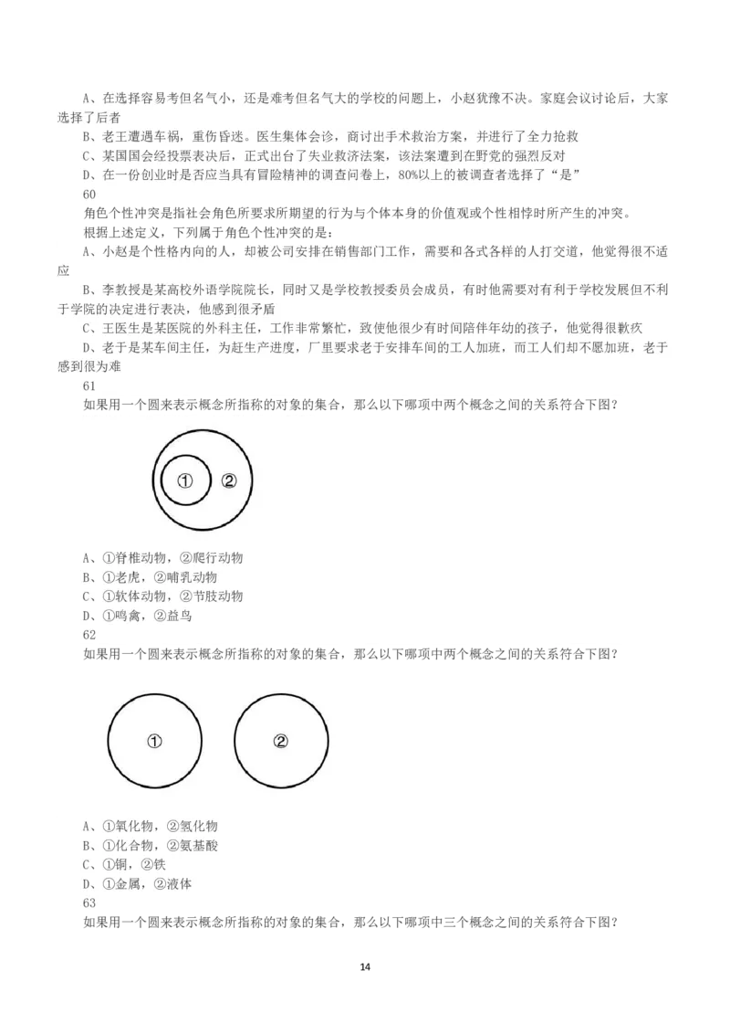 2017年上半年全国事业单位联考C类《职业能力倾向测验》真题_26事业职测+综合_闲鱼2026事业单位职测+综合_1.职测资料包_03历年真题合集(15-25年)_C类职业能力测验15-25_题目