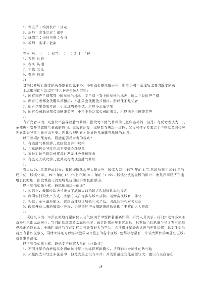 2017年上半年全国事业单位联考C类《职业能力倾向测验》真题_26事业职测+综合_闲鱼2026事业单位职测+综合_1.职测资料包_03历年真题合集(15-25年)_C类职业能力测验15-25_题目