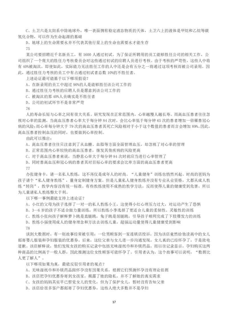 2017年上半年全国事业单位联考C类《职业能力倾向测验》真题_26事业职测+综合_闲鱼2026事业单位职测+综合_1.职测资料包_03历年真题合集(15-25年)_C类职业能力测验15-25_题目