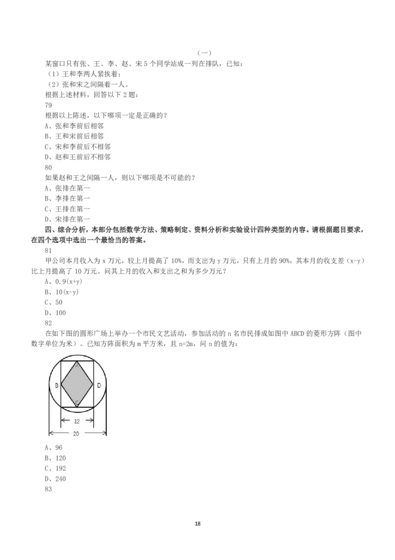 2017年上半年全国事业单位联考C类《职业能力倾向测验》真题_26事业职测+综合_闲鱼2026事业单位职测+综合_1.职测资料包_03历年真题合集(15-25年)_C类职业能力测验15-25_题目