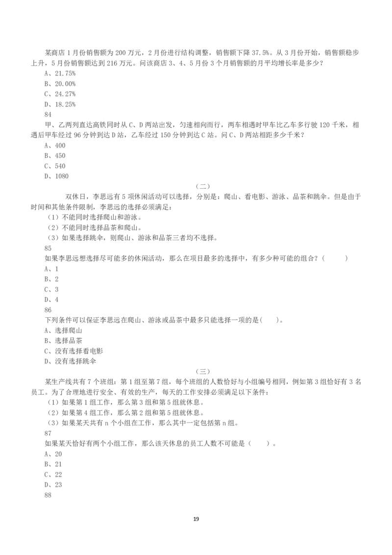 2017年上半年全国事业单位联考C类《职业能力倾向测验》真题_26事业职测+综合_闲鱼2026事业单位职测+综合_1.职测资料包_03历年真题合集(15-25年)_C类职业能力测验15-25_题目