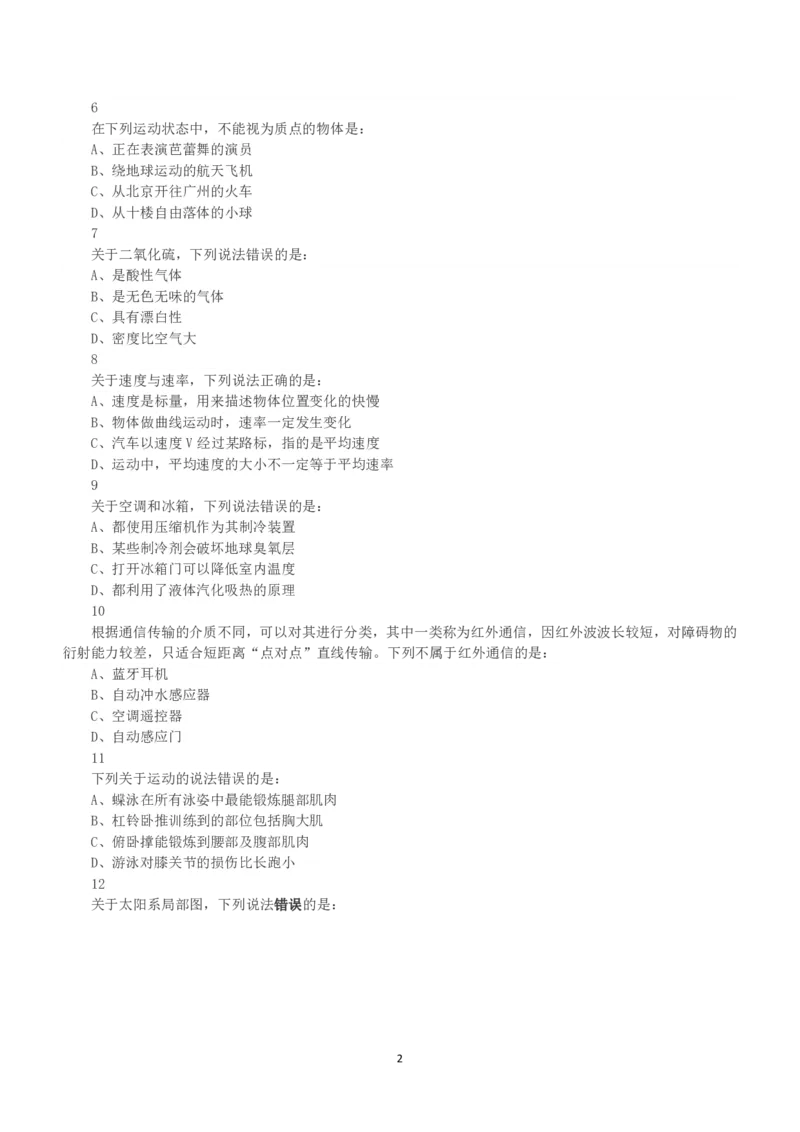 2017年上半年全国事业单位联考C类《职业能力倾向测验》真题_26事业职测+综合_闲鱼2026事业单位职测+综合_1.职测资料包_03历年真题合集(15-25年)_C类职业能力测验15-25_题目