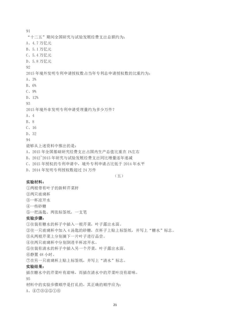 2017年上半年全国事业单位联考C类《职业能力倾向测验》真题_26事业职测+综合_闲鱼2026事业单位职测+综合_1.职测资料包_03历年真题合集(15-25年)_C类职业能力测验15-25_题目