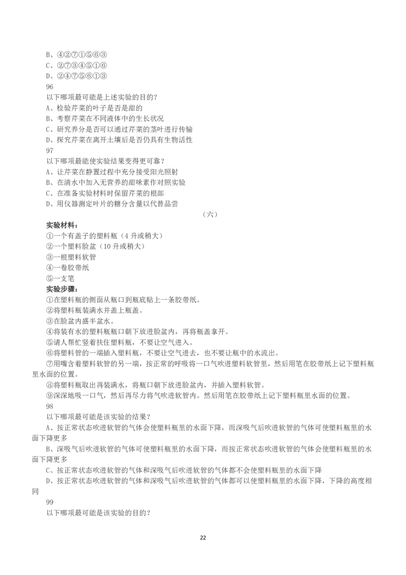 2017年上半年全国事业单位联考C类《职业能力倾向测验》真题_26事业职测+综合_闲鱼2026事业单位职测+综合_1.职测资料包_03历年真题合集(15-25年)_C类职业能力测验15-25_题目