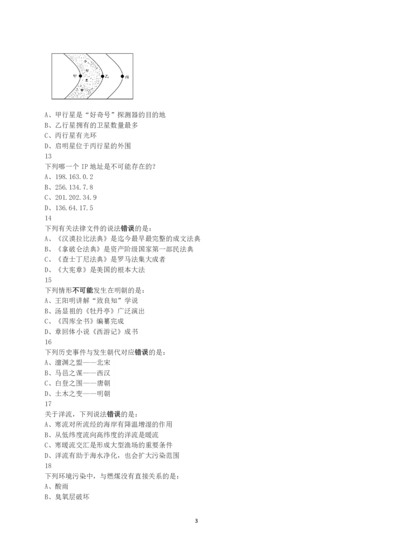 2017年上半年全国事业单位联考C类《职业能力倾向测验》真题_26事业职测+综合_闲鱼2026事业单位职测+综合_1.职测资料包_03历年真题合集(15-25年)_C类职业能力测验15-25_题目