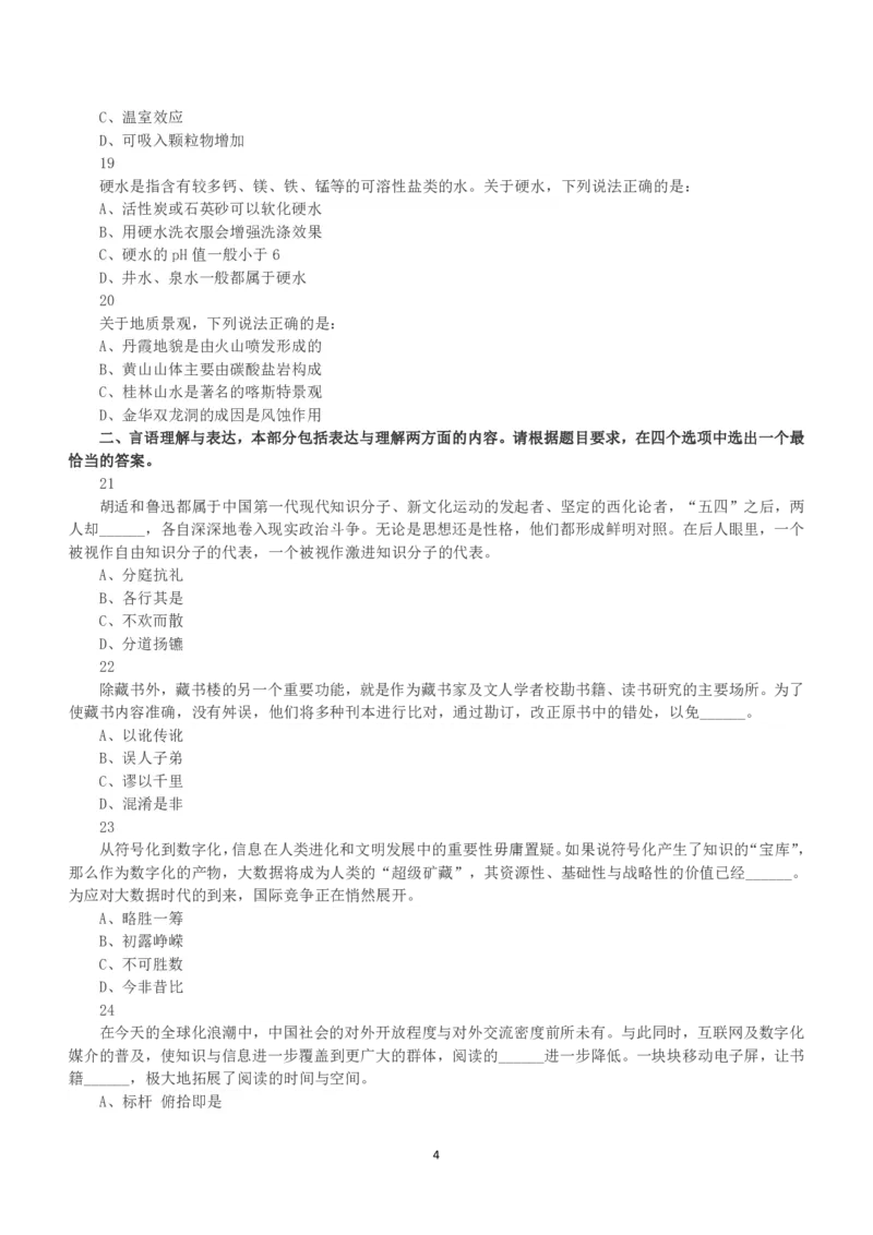 2017年上半年全国事业单位联考C类《职业能力倾向测验》真题_26事业职测+综合_闲鱼2026事业单位职测+综合_1.职测资料包_03历年真题合集(15-25年)_C类职业能力测验15-25_题目