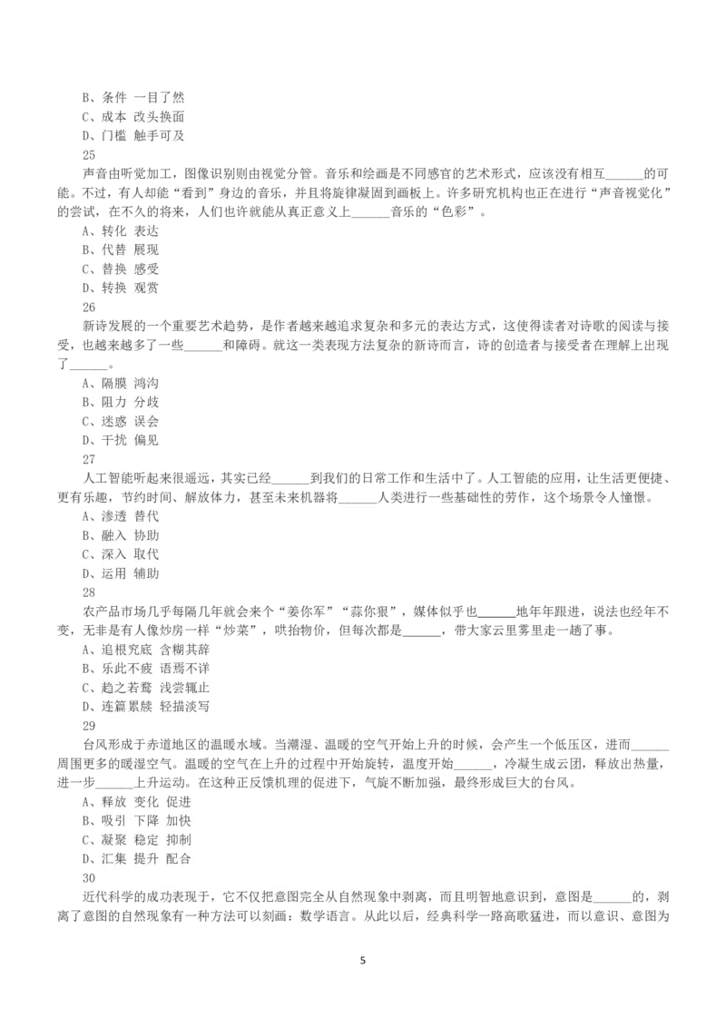 2017年上半年全国事业单位联考C类《职业能力倾向测验》真题_26事业职测+综合_闲鱼2026事业单位职测+综合_1.职测资料包_03历年真题合集(15-25年)_C类职业能力测验15-25_题目