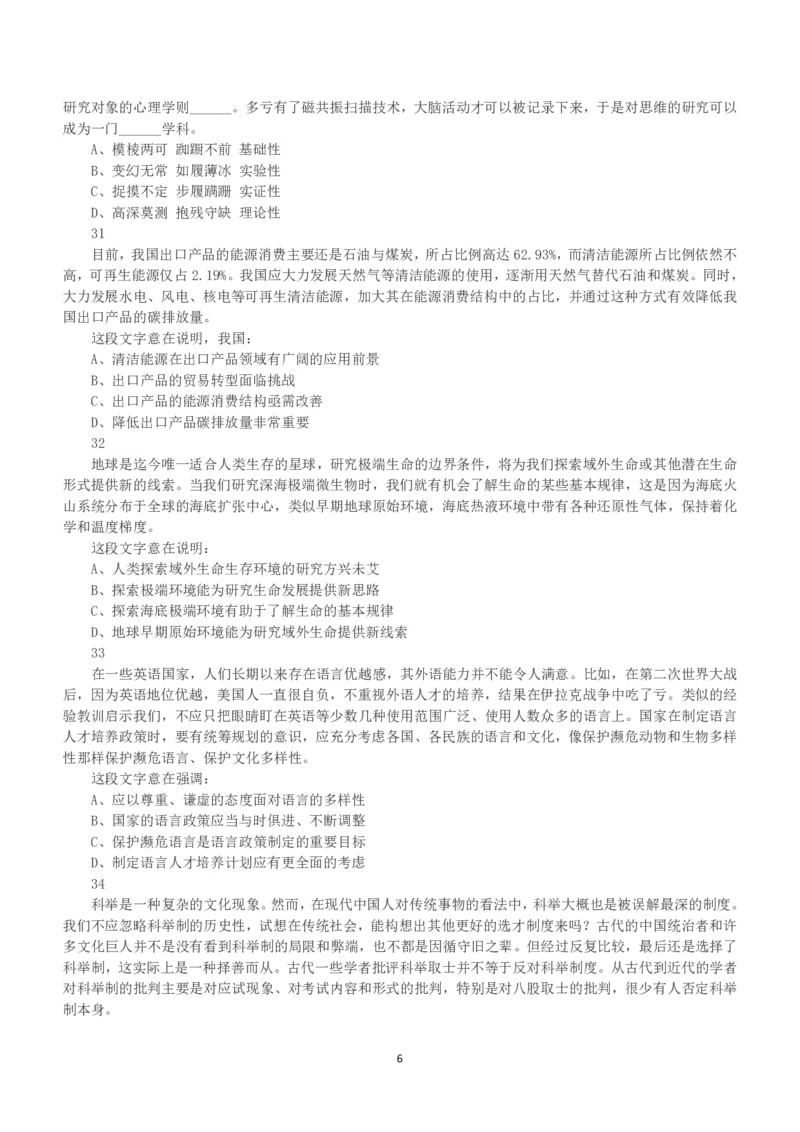 2017年上半年全国事业单位联考C类《职业能力倾向测验》真题_26事业职测+综合_闲鱼2026事业单位职测+综合_1.职测资料包_03历年真题合集(15-25年)_C类职业能力测验15-25_题目