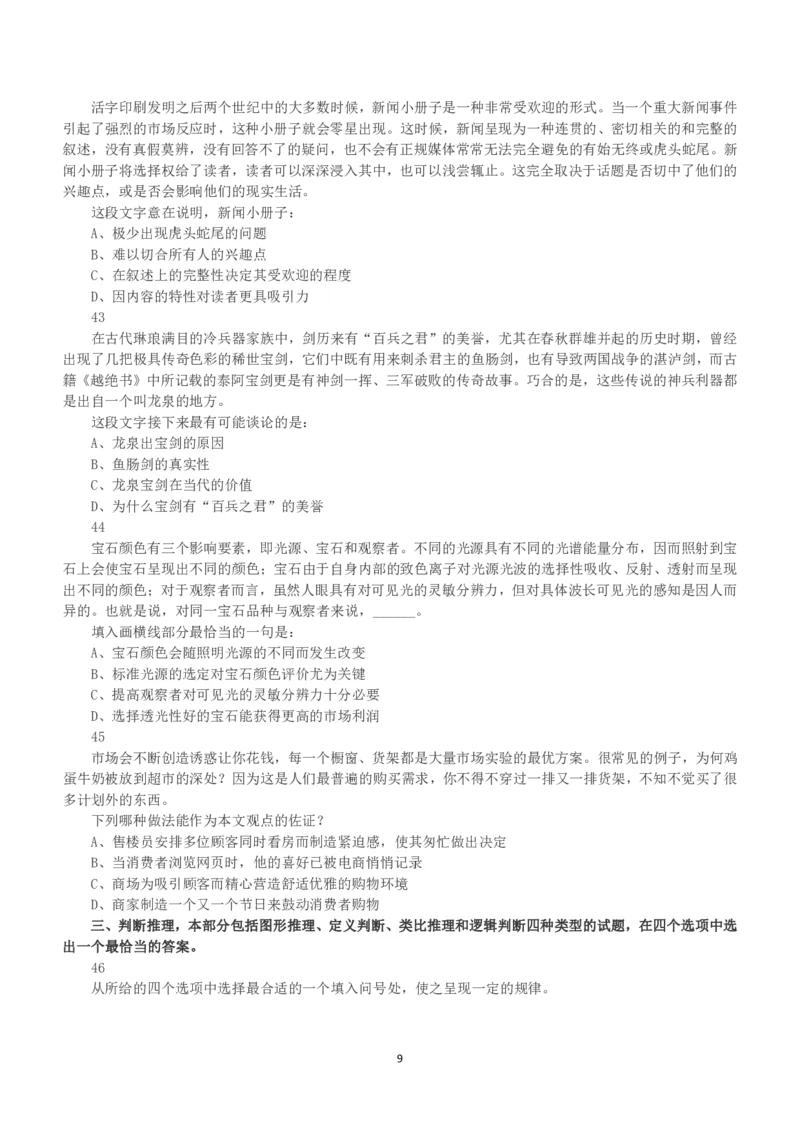 2017年上半年全国事业单位联考C类《职业能力倾向测验》真题_26事业职测+综合_闲鱼2026事业单位职测+综合_1.职测资料包_03历年真题合集(15-25年)_C类职业能力测验15-25_题目