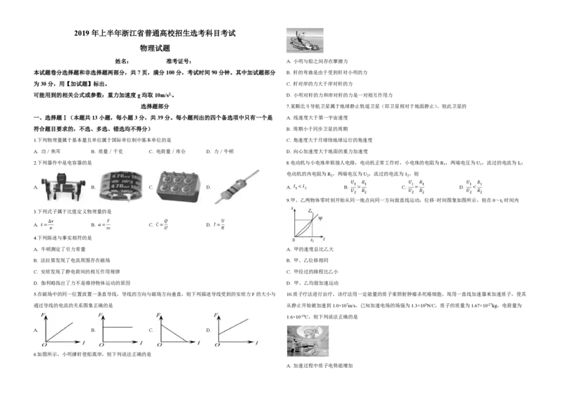 2019年浙江省高考物理4月（解析版）_全国卷+地方卷_4.物理_1.物理高考真题试卷_2008-2020年_地方卷_浙江高考物理08-21_A3word版_PDF版（赠送）