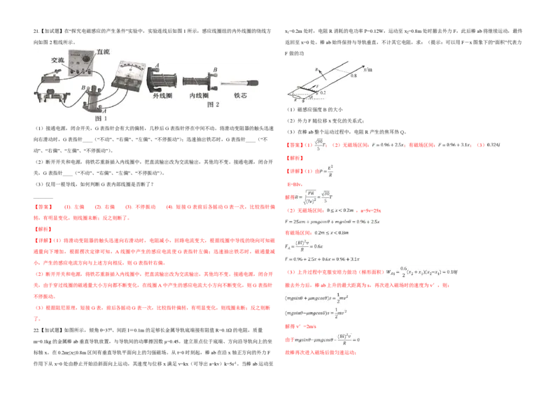2019年浙江省高考物理4月（解析版）_全国卷+地方卷_4.物理_1.物理高考真题试卷_2008-2020年_地方卷_浙江高考物理08-21_A3word版_PDF版（赠送）
