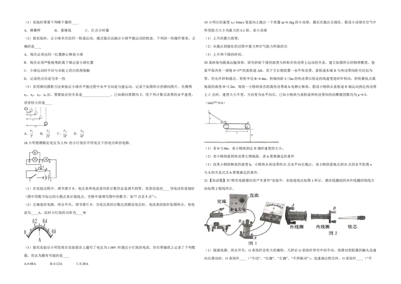 2019年浙江省高考物理4月（解析版）_全国卷+地方卷_4.物理_1.物理高考真题试卷_2008-2020年_地方卷_浙江高考物理08-21_A3word版_PDF版（赠送）