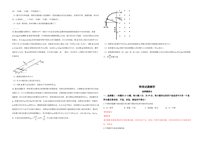 2019年浙江省高考物理4月（解析版）_全国卷+地方卷_4.物理_1.物理高考真题试卷_2008-2020年_地方卷_浙江高考物理08-21_A3word版_PDF版（赠送）