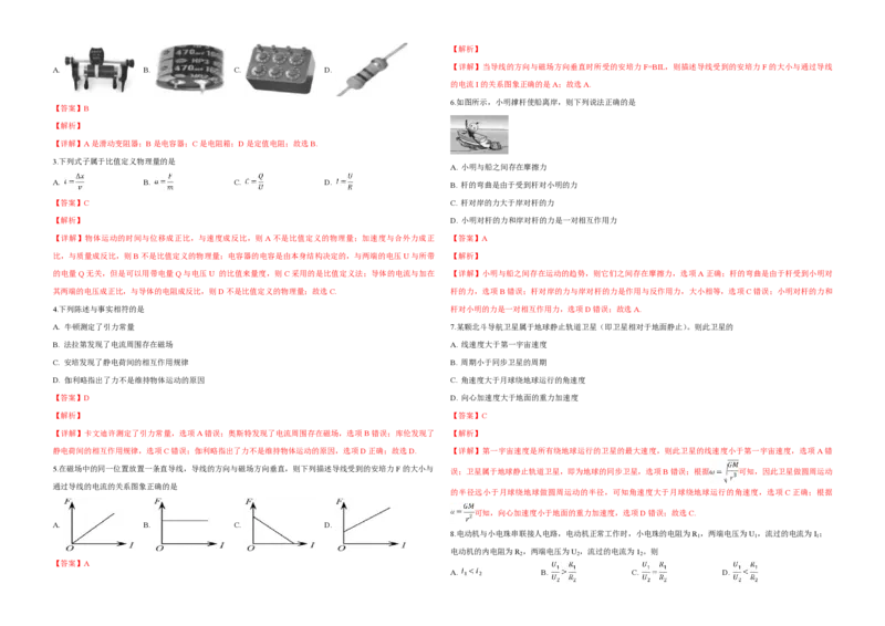 2019年浙江省高考物理4月（解析版）_全国卷+地方卷_4.物理_1.物理高考真题试卷_2008-2020年_地方卷_浙江高考物理08-21_A3word版_PDF版（赠送）