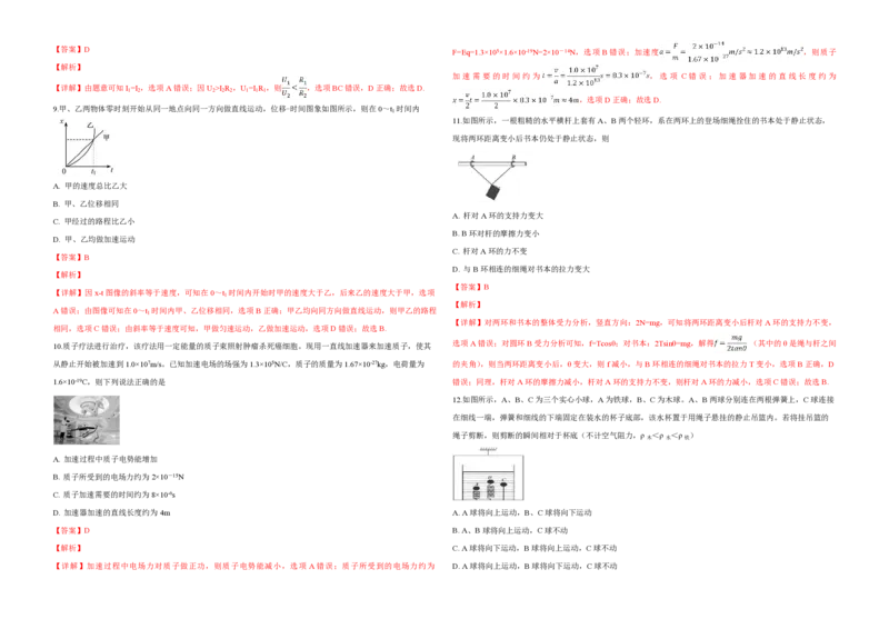 2019年浙江省高考物理4月（解析版）_全国卷+地方卷_4.物理_1.物理高考真题试卷_2008-2020年_地方卷_浙江高考物理08-21_A3word版_PDF版（赠送）
