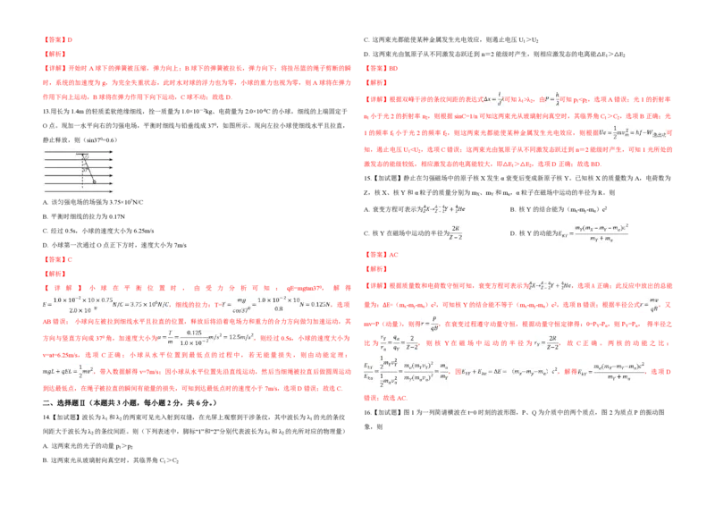 2019年浙江省高考物理4月（解析版）_全国卷+地方卷_4.物理_1.物理高考真题试卷_2008-2020年_地方卷_浙江高考物理08-21_A3word版_PDF版（赠送）