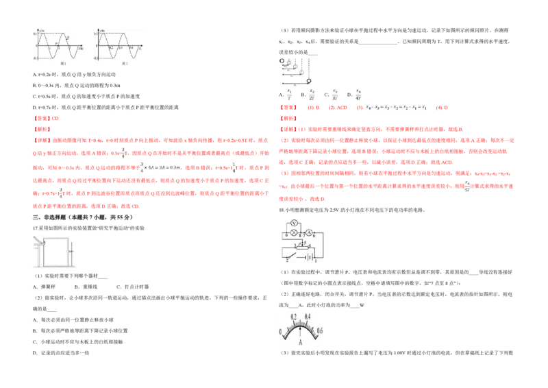 2019年浙江省高考物理4月（解析版）_全国卷+地方卷_4.物理_1.物理高考真题试卷_2008-2020年_地方卷_浙江高考物理08-21_A3word版_PDF版（赠送）