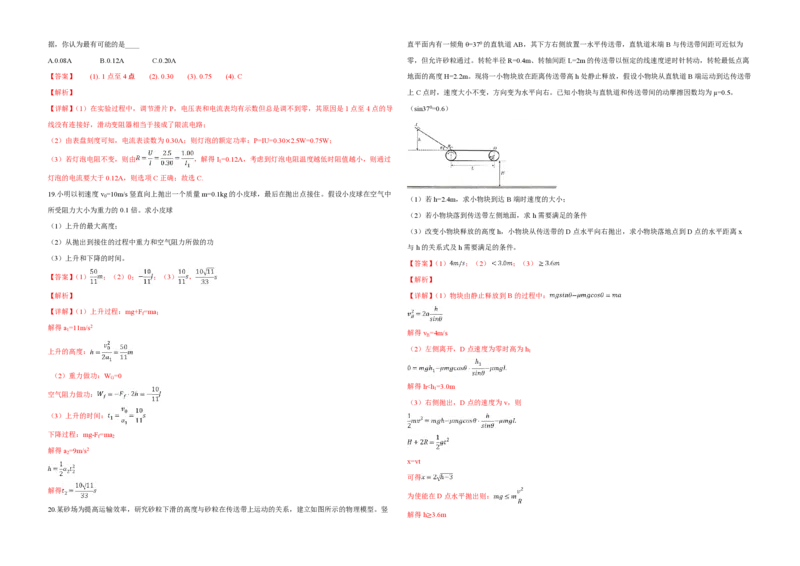 2019年浙江省高考物理4月（解析版）_全国卷+地方卷_4.物理_1.物理高考真题试卷_2008-2020年_地方卷_浙江高考物理08-21_A3word版_PDF版（赠送）