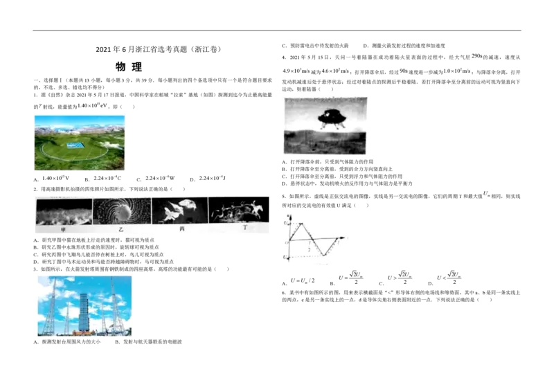 2021年浙江省高考物理6月（原卷版）_全国卷+地方卷_4.物理_1.物理高考真题试卷_2008-2020年_地方卷_浙江高考物理08-21_A3word版_PDF版（赠送）