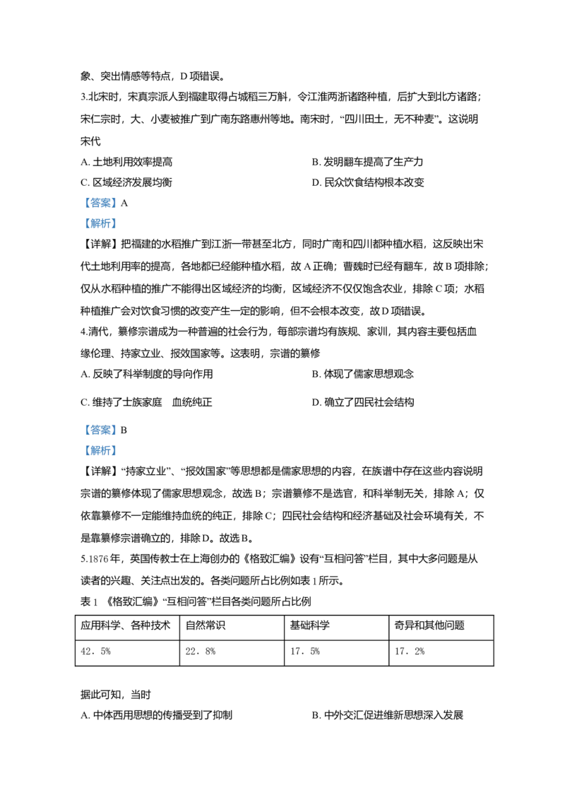 2020年全国统一高考历史试卷（新课标Ⅰ）（解析版）_全国卷+地方卷_7.历史_1.历史高考真题试卷_2008-2020年_全国卷_全国统一高考历史（新课标ⅰ）08-21_A4word版