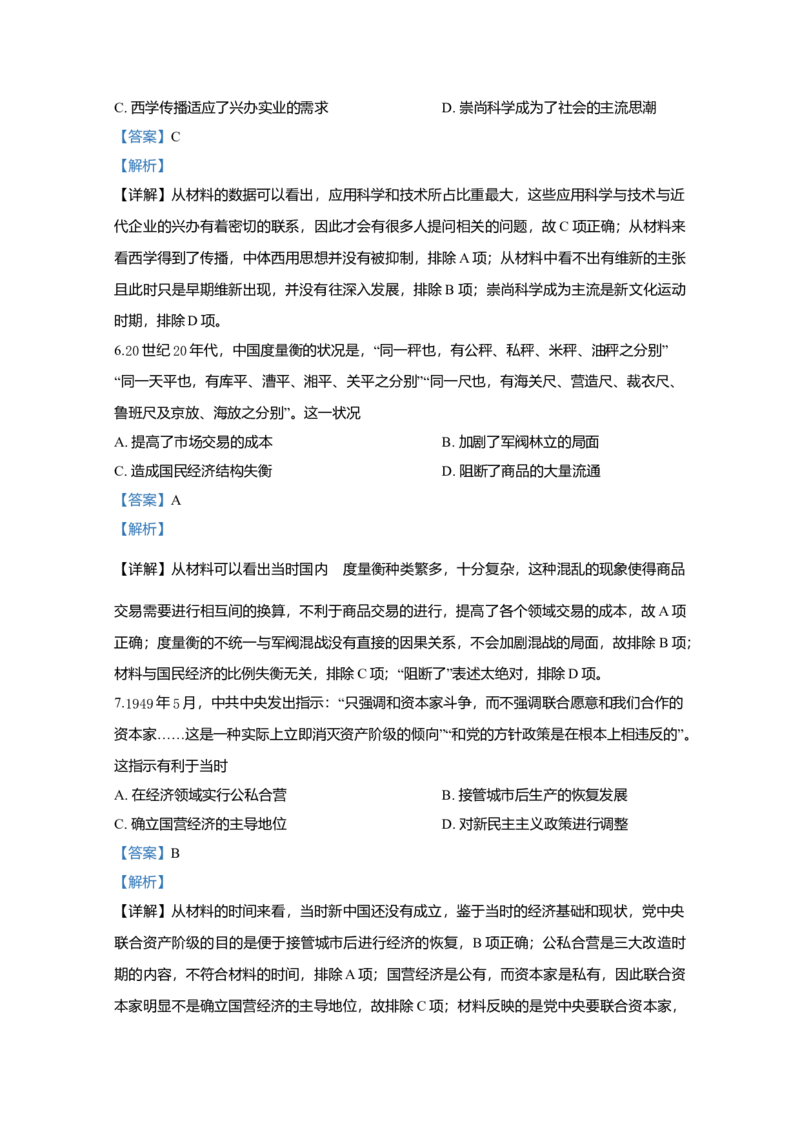 2020年全国统一高考历史试卷（新课标Ⅰ）（解析版）_全国卷+地方卷_7.历史_1.历史高考真题试卷_2008-2020年_全国卷_全国统一高考历史（新课标ⅰ）08-21_A4word版