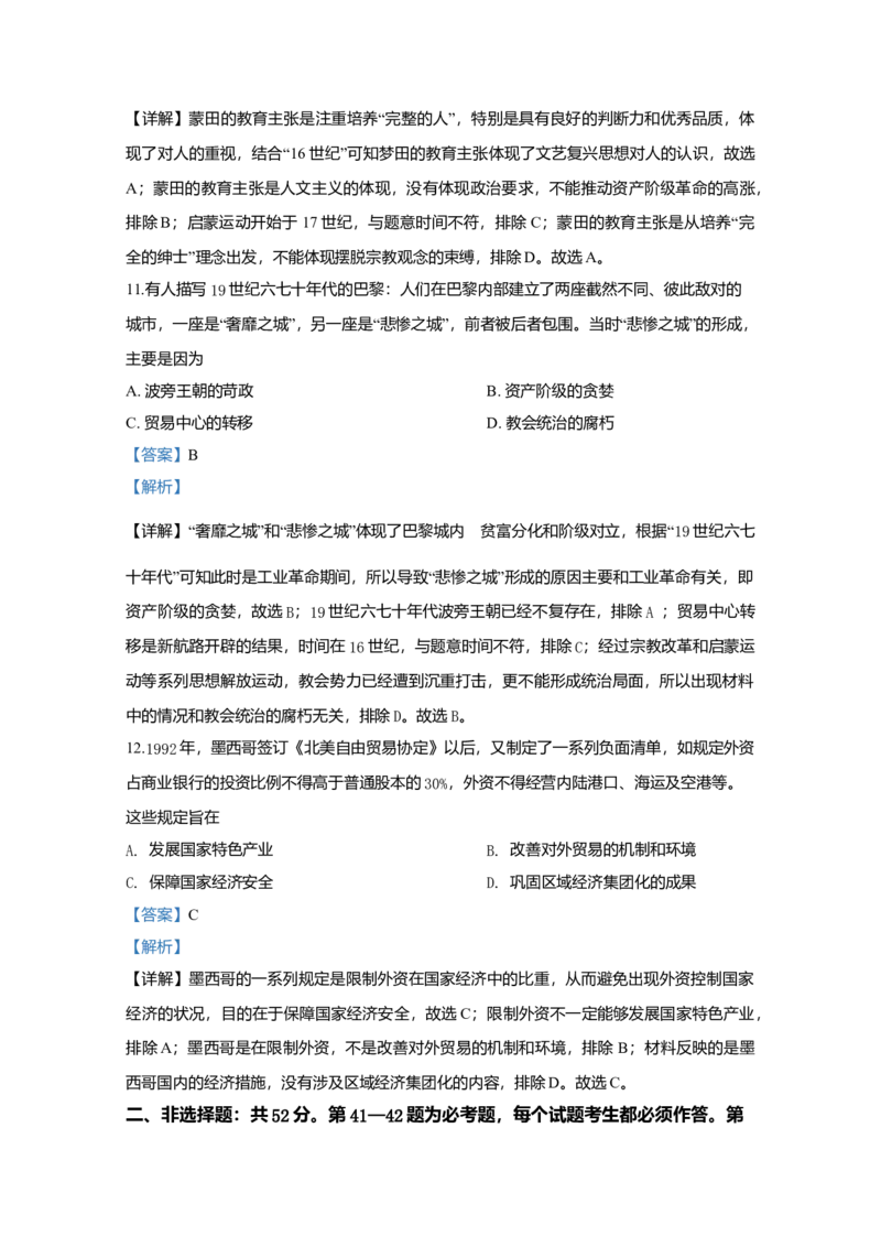2020年全国统一高考历史试卷（新课标Ⅰ）（解析版）_全国卷+地方卷_7.历史_1.历史高考真题试卷_2008-2020年_全国卷_全国统一高考历史（新课标ⅰ）08-21_A4word版