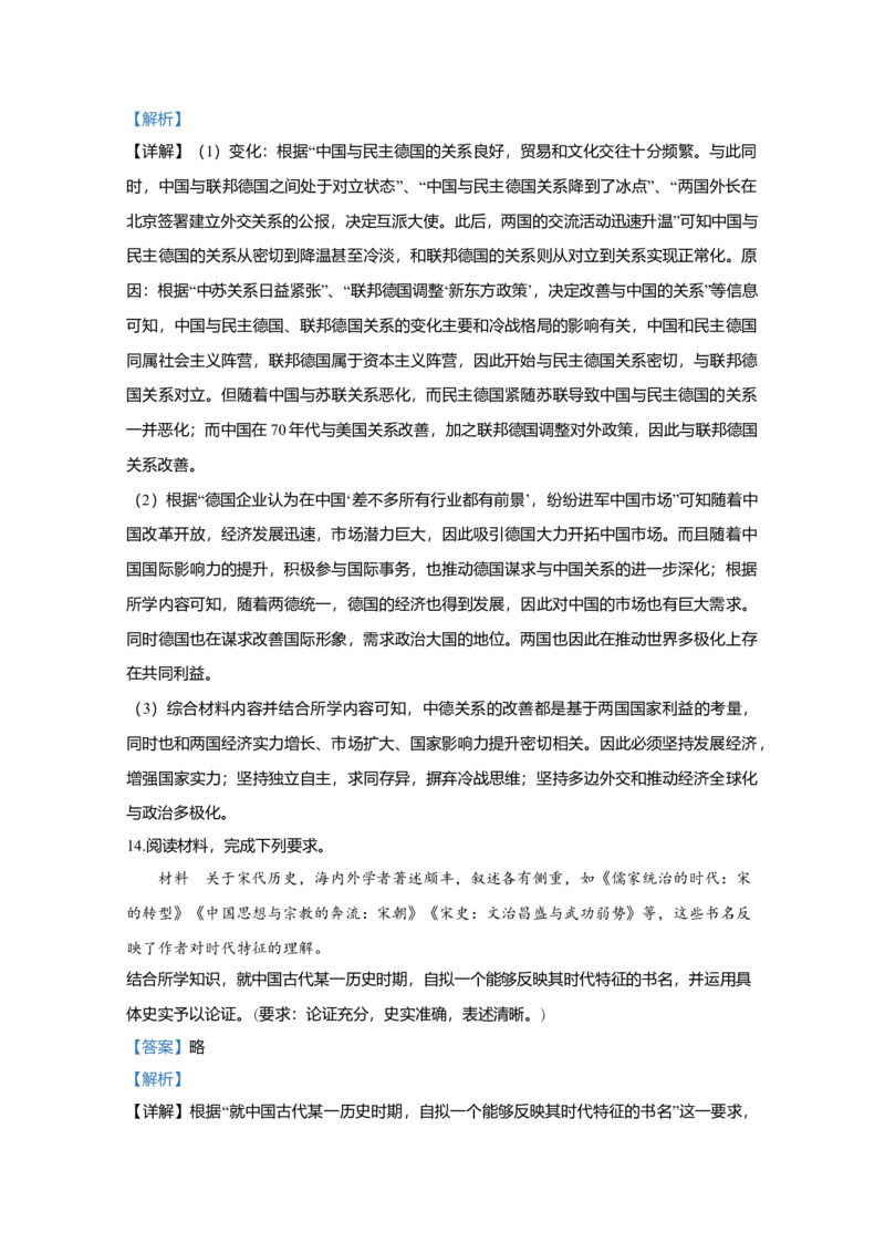 2020年全国统一高考历史试卷（新课标Ⅰ）（解析版）_全国卷+地方卷_7.历史_1.历史高考真题试卷_2008-2020年_全国卷_全国统一高考历史（新课标ⅰ）08-21_A4word版