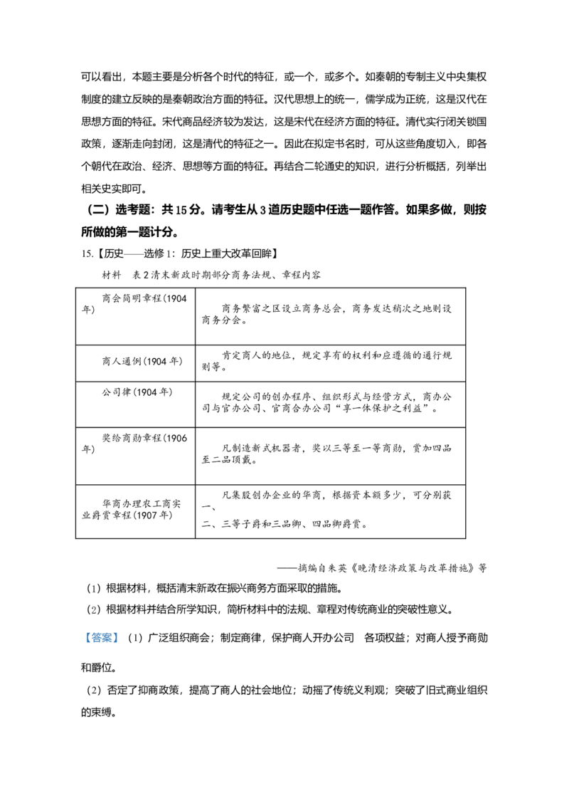 2020年全国统一高考历史试卷（新课标Ⅰ）（解析版）_全国卷+地方卷_7.历史_1.历史高考真题试卷_2008-2020年_全国卷_全国统一高考历史（新课标ⅰ）08-21_A4word版