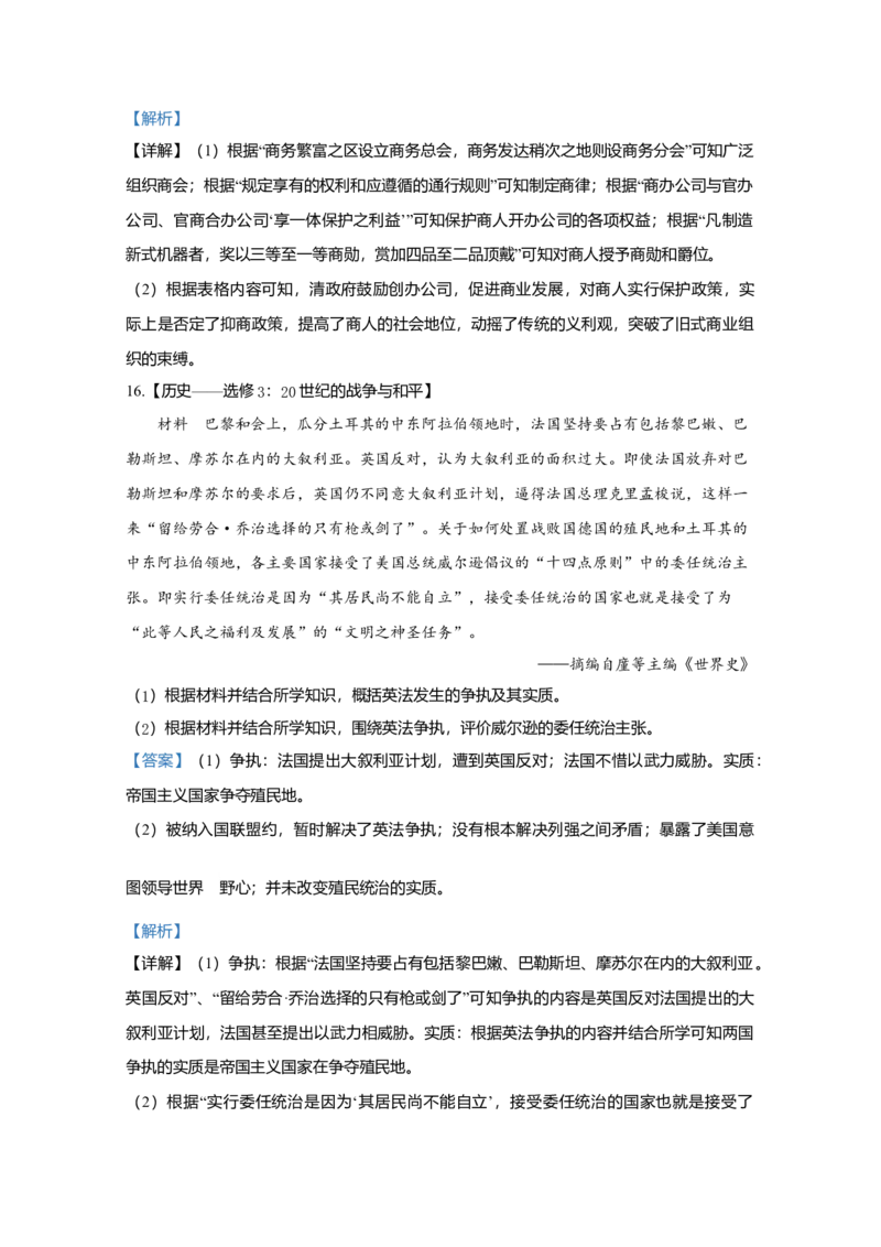 2020年全国统一高考历史试卷（新课标Ⅰ）（解析版）_全国卷+地方卷_7.历史_1.历史高考真题试卷_2008-2020年_全国卷_全国统一高考历史（新课标ⅰ）08-21_A4word版