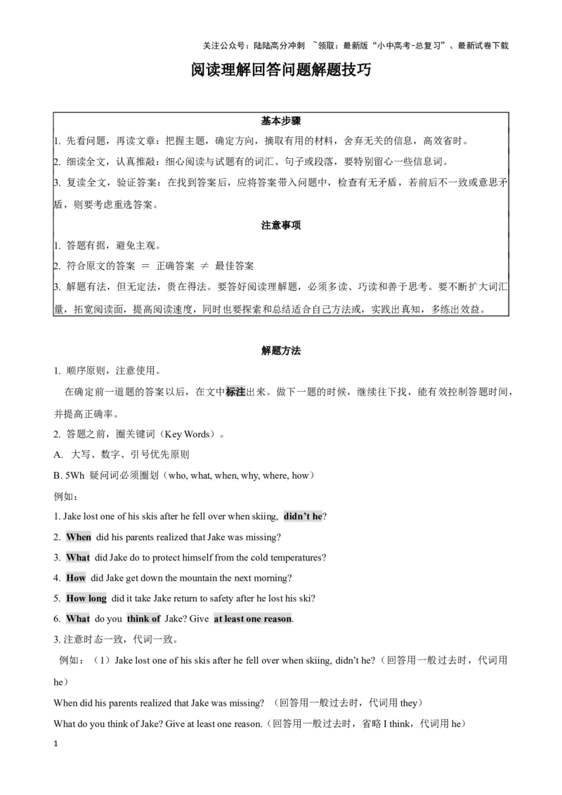专题10.阅读理解回答问题解题技巧-2024届中考英语题型过关（解析版）_02中考总复习（2026版更新中）_03-英语-中考总复习_2024年中考复习资料_专项复习资料_答案解析版